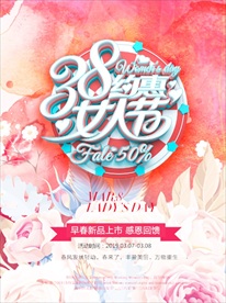 三八妇女节海报
