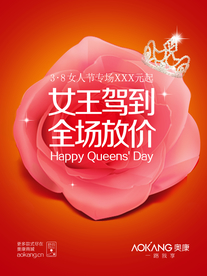 三八妇女节海报