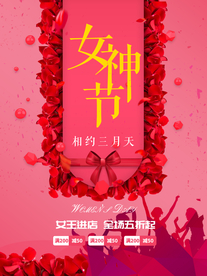 三八妇女节海报