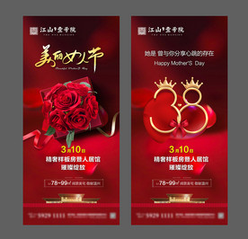 女人节 女神节 38女神节