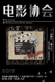 招生 招生彩页 招生海报 社团