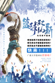 篮球招生