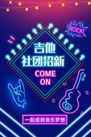 招生 招生彩页 招生海报 社团