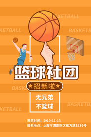篮球招生