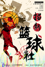 篮球招生
