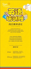 英语培训