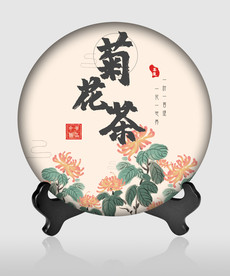 茶饼包装 菊花茶 茶道 茶韵