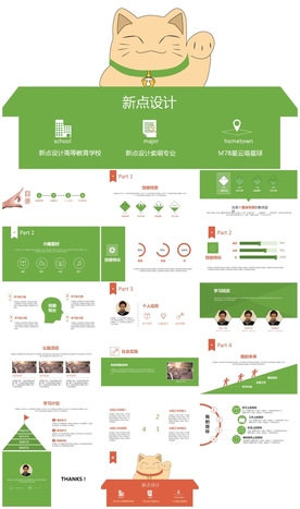 个人简历岗位竞聘求职晋升PPT