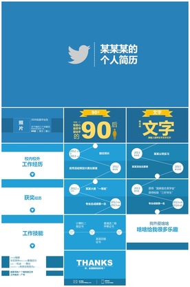 个人简历岗位竞聘求职晋升PPT