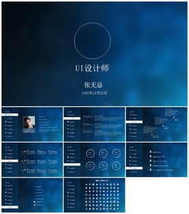 个人简历岗位竞聘求职晋升PPT