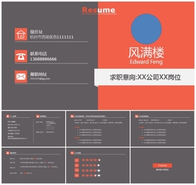 个人简历岗位竞聘求职晋升PPT