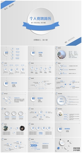 个人简历岗位竞聘求职晋升PPT