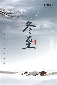 冬至海报