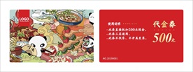 火锅代金券