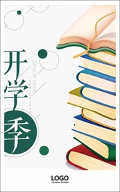 开学季