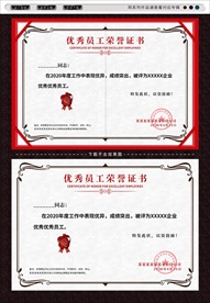 优秀员工荣誉证书