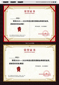 荣誉证书