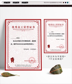 优秀员工荣誉证书