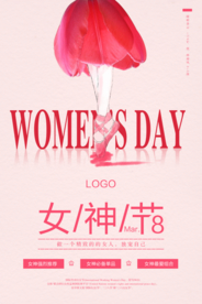 三八妇女节海报