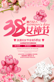 三八妇女节海报