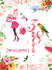 三八妇女节海报