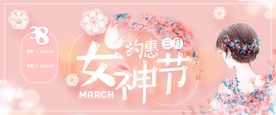 三八妇女节海报