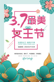 三八妇女节海报