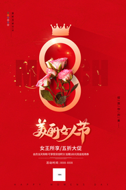 美丽女人节