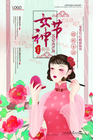 女神节海报