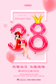 妇女节海报