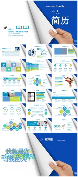 个人简历岗位求职竞聘晋升PPT