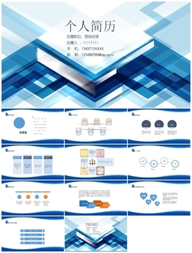 个人简历岗位求职竞聘晋升PPT