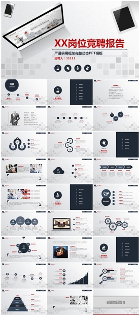 个人简历岗位求职竞聘晋升PPT