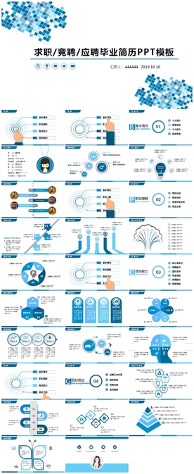 个人简历岗位求职竞聘晋升PPT