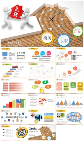 个人简历岗位求职竞聘晋升PPT
