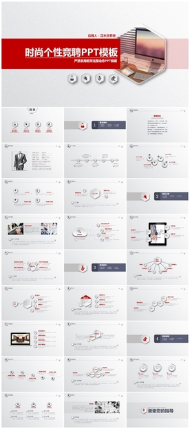 个人简历岗位求职竞聘晋升PPT
