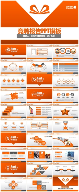 个人简历岗位求职竞聘晋升PPT