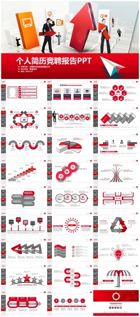 个人简历岗位求职竞聘晋升PPT