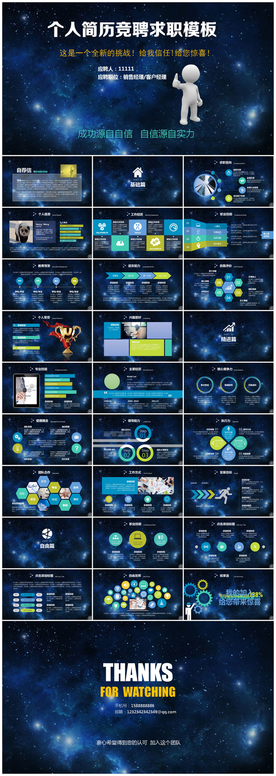 个人简历岗位求职竞聘晋升PPT