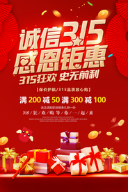 诚信315打假海报
