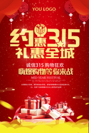 诚信315打假海报