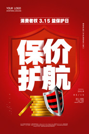 诚信315打假海报