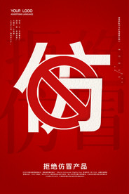 诚信315打假海报