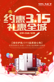 诚信315打假海报