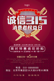 诚信315打假海报
