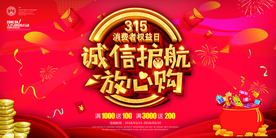 诚信315打假海报