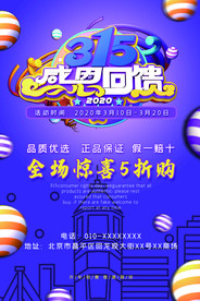 诚信315打假海报