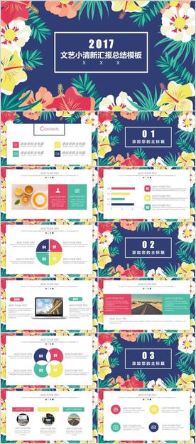 撞色花朵PPT