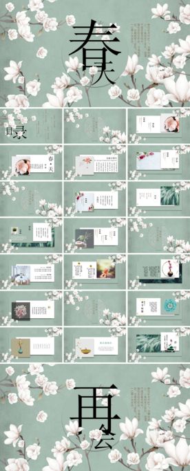 花朵春天主题ppt