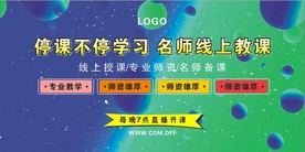 听课不停学习  名师线上授课